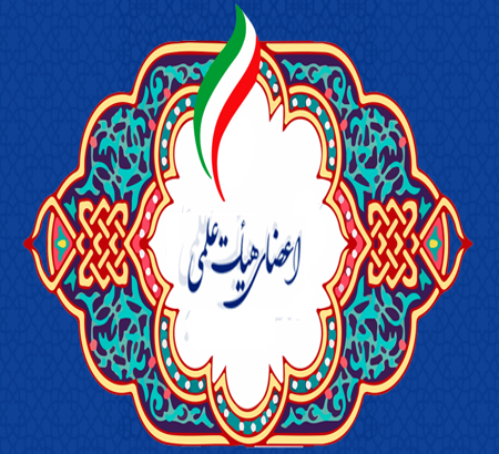 اعضای هیئت علمی اولین همایش ملی